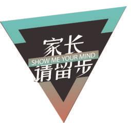 家长请留步丨街头巷尾,探寻家教通关密码