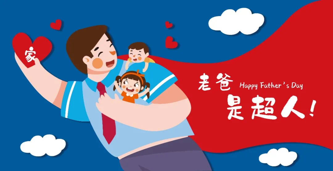 父爱是一场“低烧”