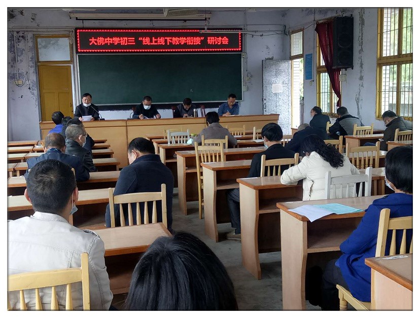 乐至县大佛中学:“三个一”落实线上线下学习无缝衔接