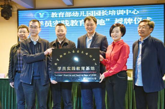 教育部幼儿园园长培训中心“学员实践教育基地”落地绵阳