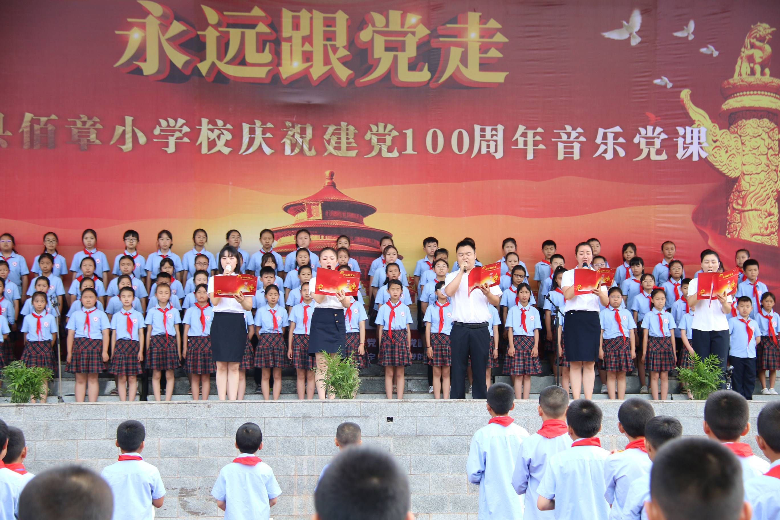 旺苍佰章小学开展系列活动庆祝建党100周年