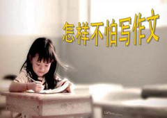 小学生作文:从微型日记起步