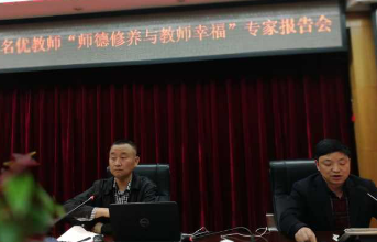 以师德为匙，启幸福之门 ——听陈大伟谈师德修养与教师幸福