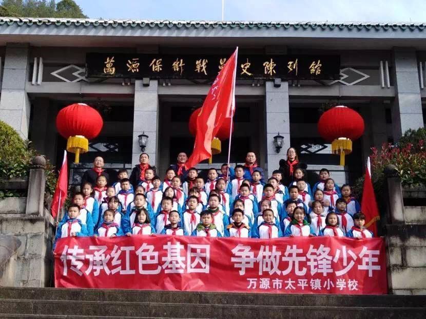 万源市太平镇小学开展红色文化主题教育活动