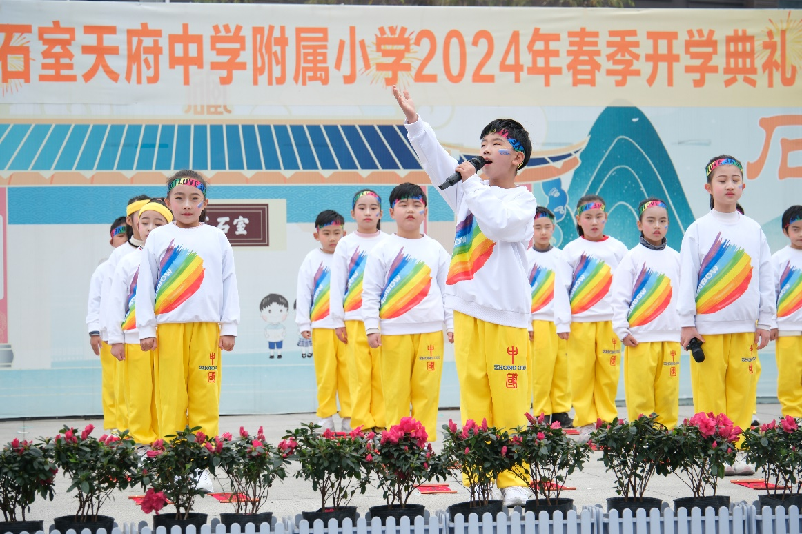 成都石室天府中学附属小学:以“龙元素”开启新学期