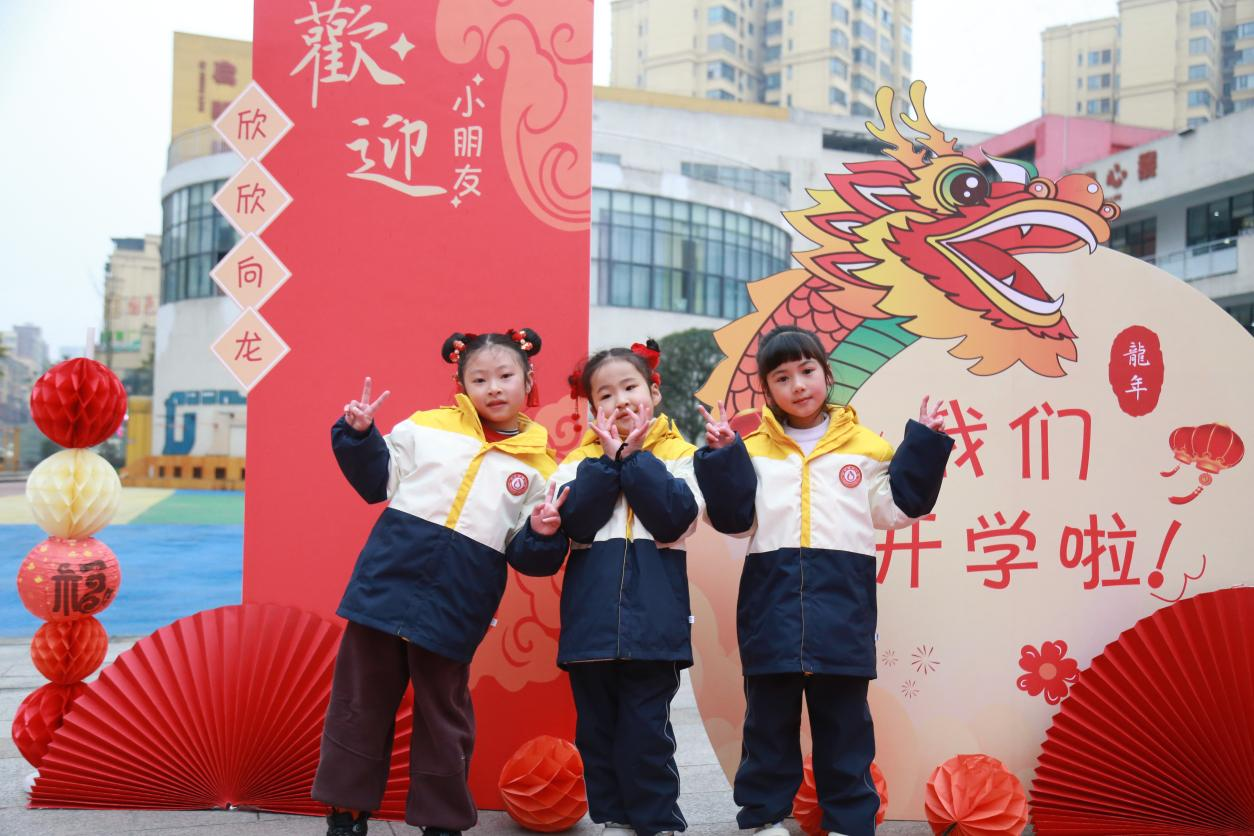 武胜县东方红幼儿园举行“龙腾虎跃 再启新程”开学典礼