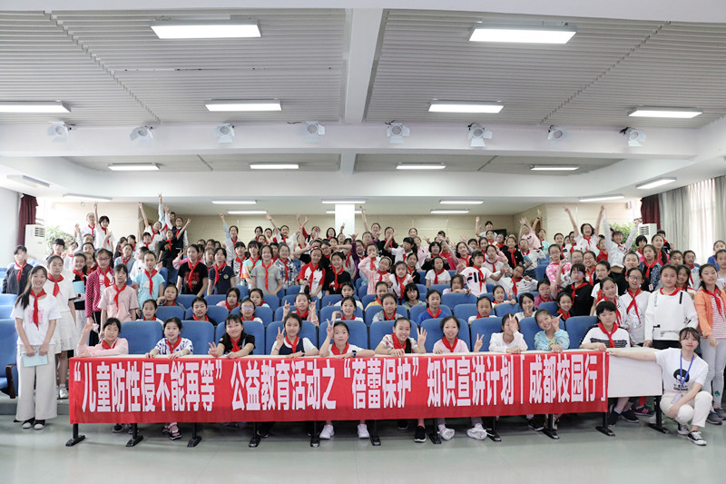 “认识我们的身体” ——儿童防性侵公益讲座走进成都泡桐树小学天府校区