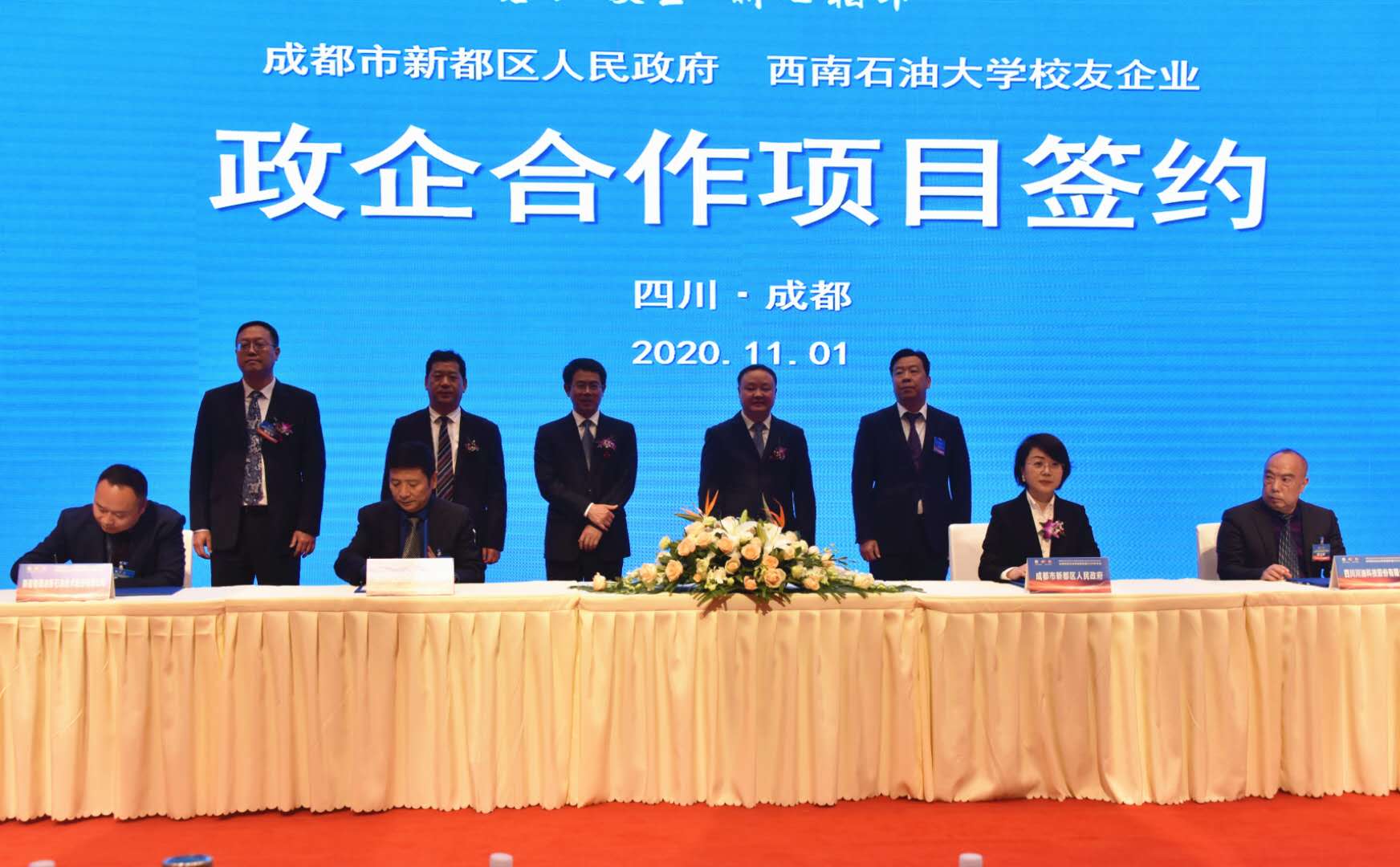 西南石油大学召开全球校友企业家发展联盟2020年年会