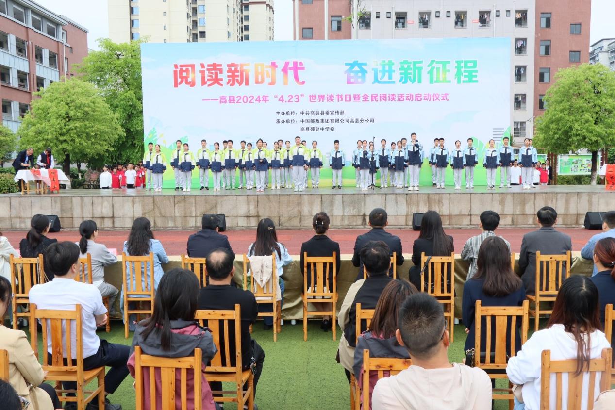 高县举行”世界读书日”主题活动