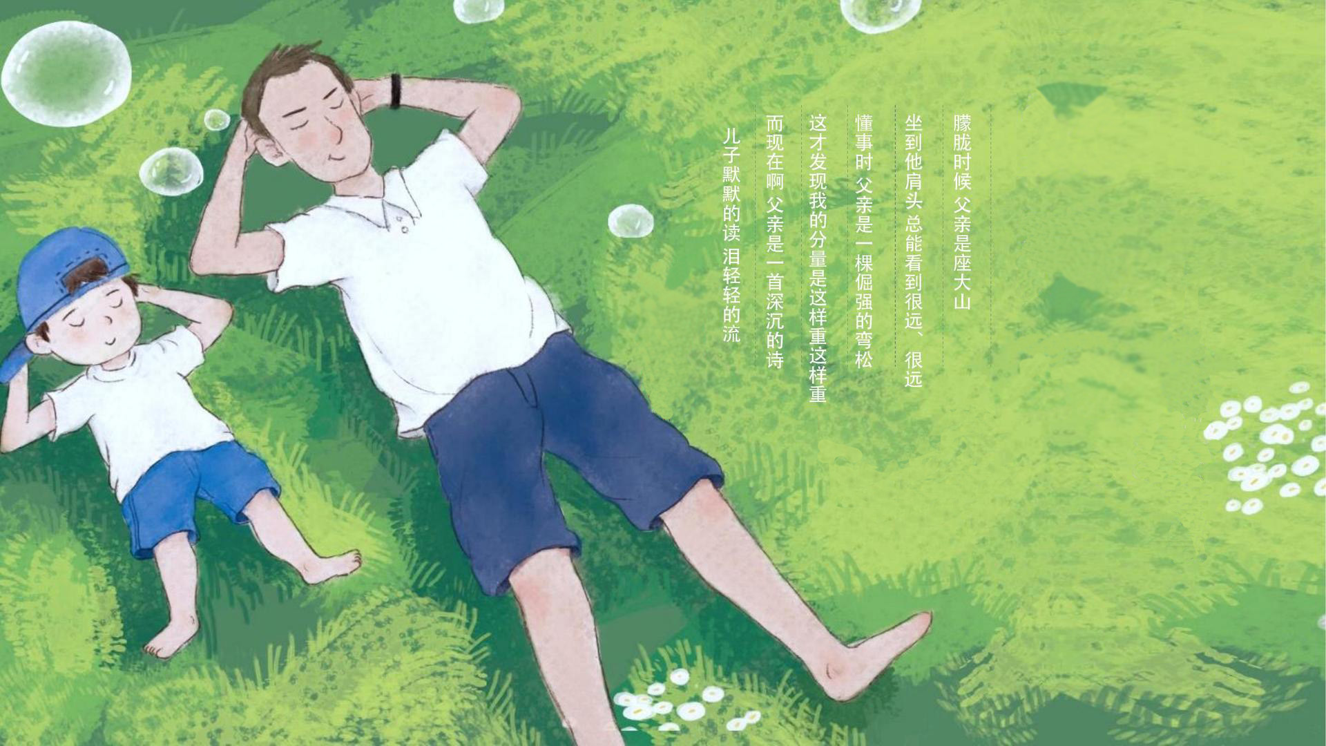 父亲节特别策划丨父子“对话”:字里行间,满满都是爱与智慧