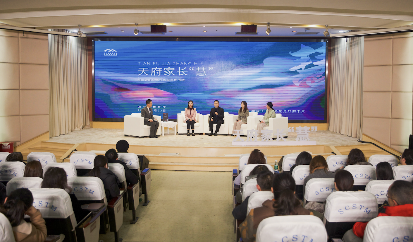 如何缓解开学焦虑?新学期该怎样规划?天府家长“慧”第二期开讲