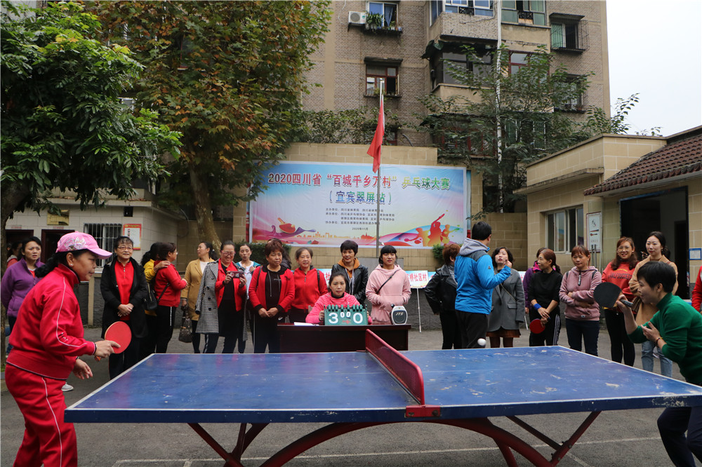 翠屏区举行全省“百城千乡万村”（宜宾翠屏站）乒乓球大赛