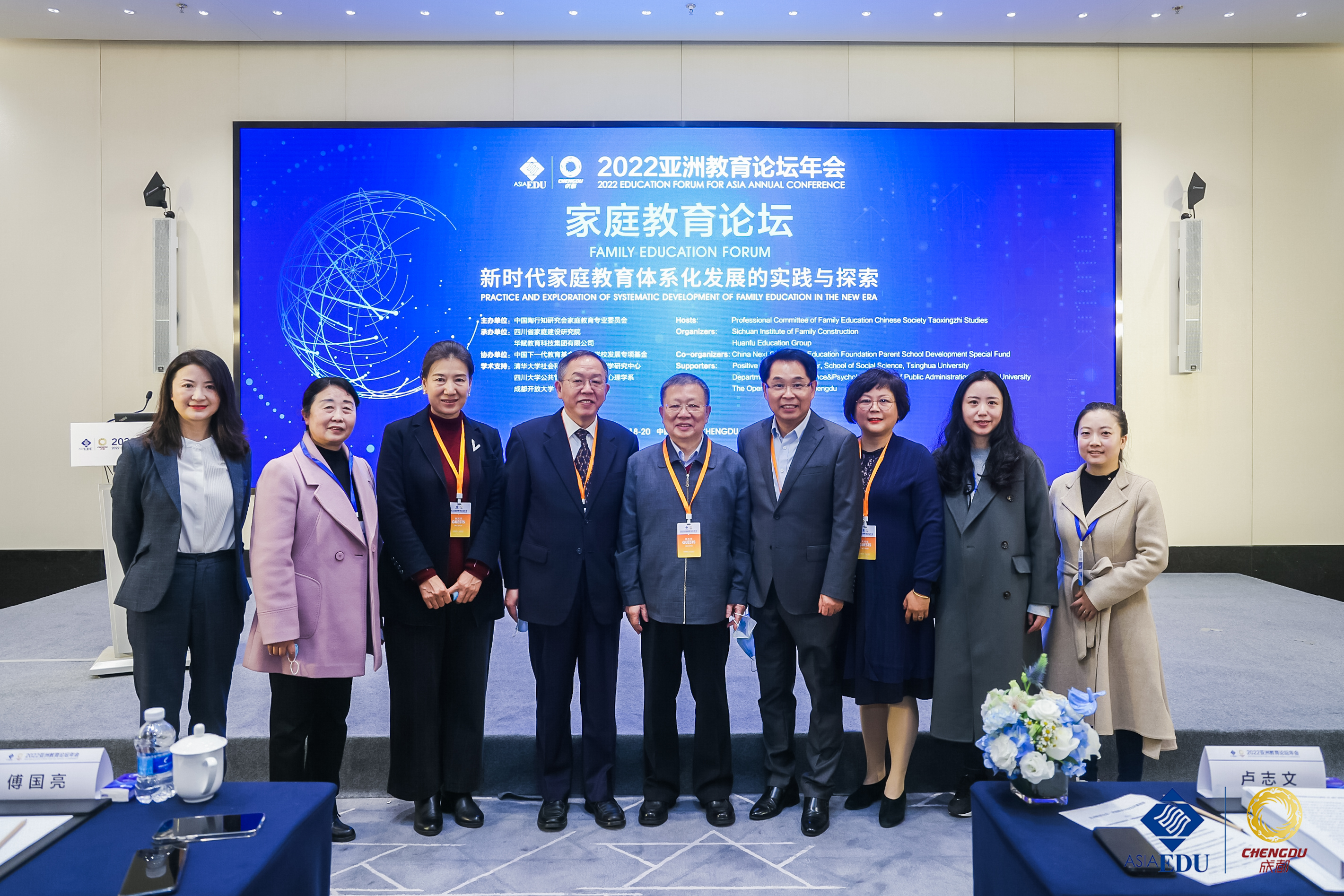 2022亚洲教育论坛家庭教育分论坛在蓉举行——探索新时代家庭教育新智慧
