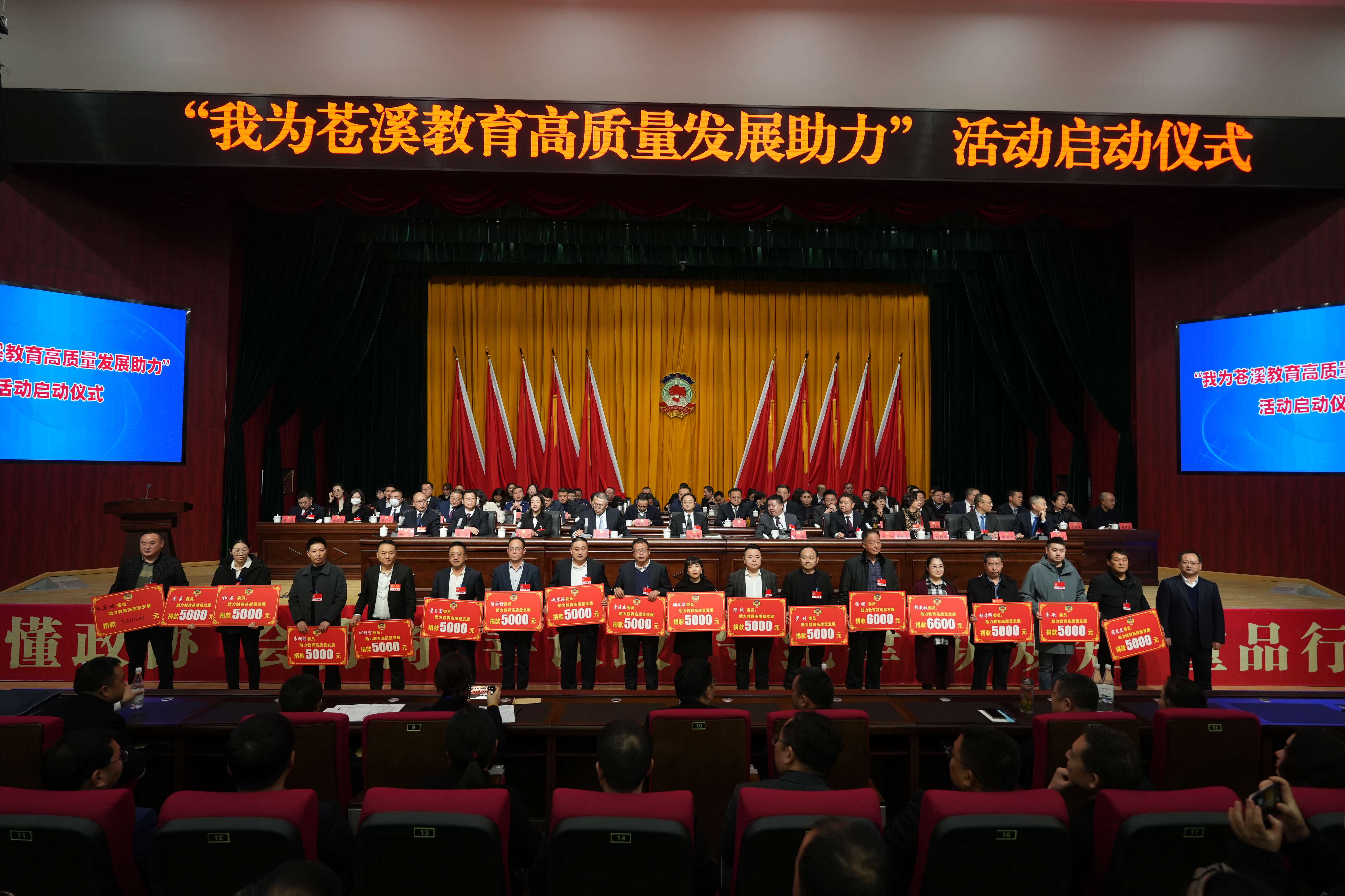 苍溪县启动“我为苍溪教育高质量发展助力”活动