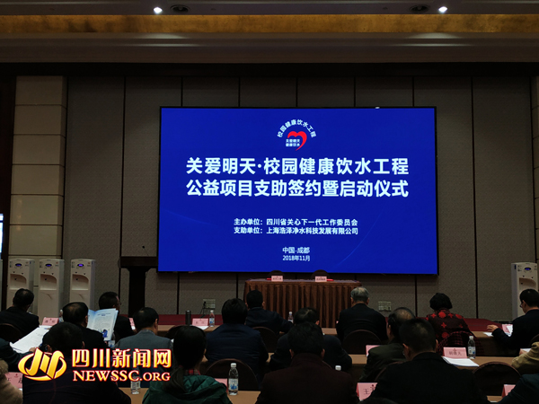 省关工委启动校园健康饮水工程