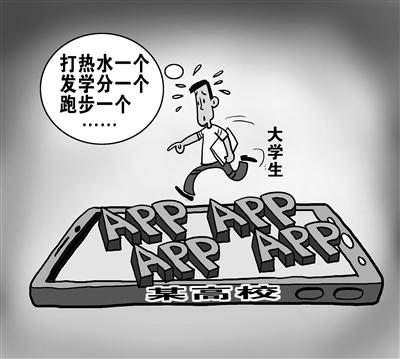 上个学要用多少APP？——校园APP泛滥现象调查 
