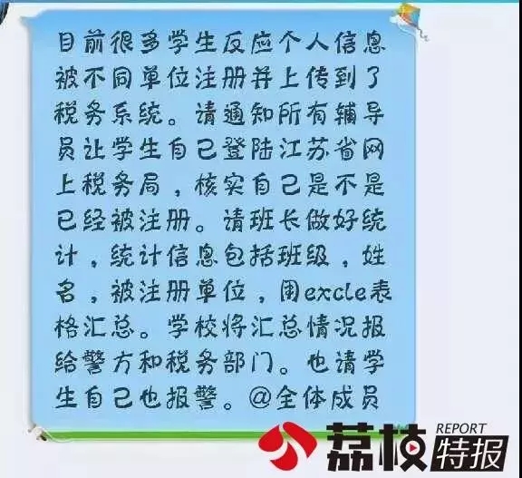 同学变“同事”?江苏一高校2600余名学生信息遭盗用,疑被企业用于偷逃税款