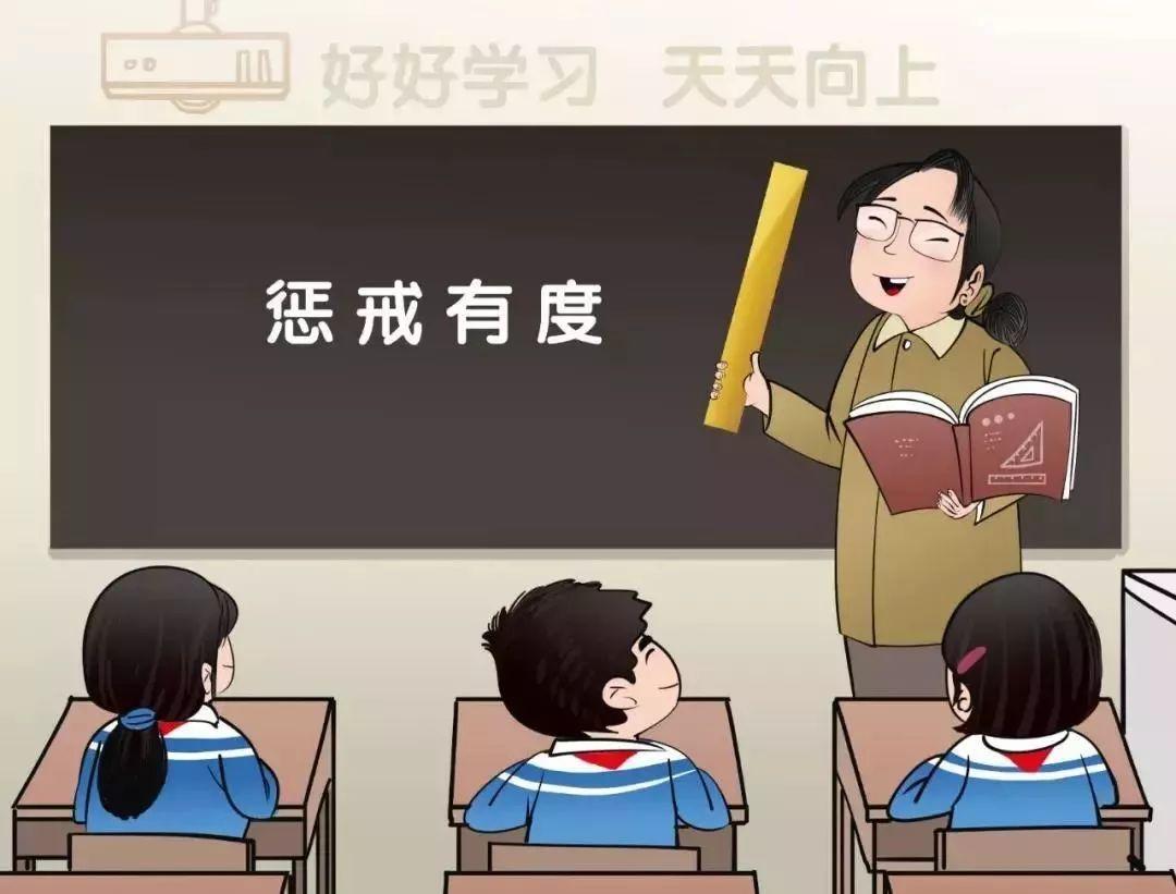 教育部颁布《中小学教育惩戒规则（试行）》——惩戒只是方式，育人才是目标