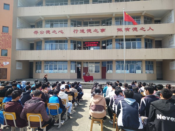 夹江县永兴初级中学开展心理健康讲座