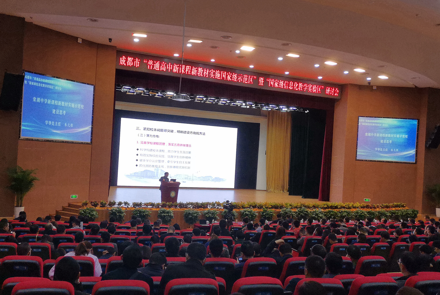 变革课程课堂 培育核心素养