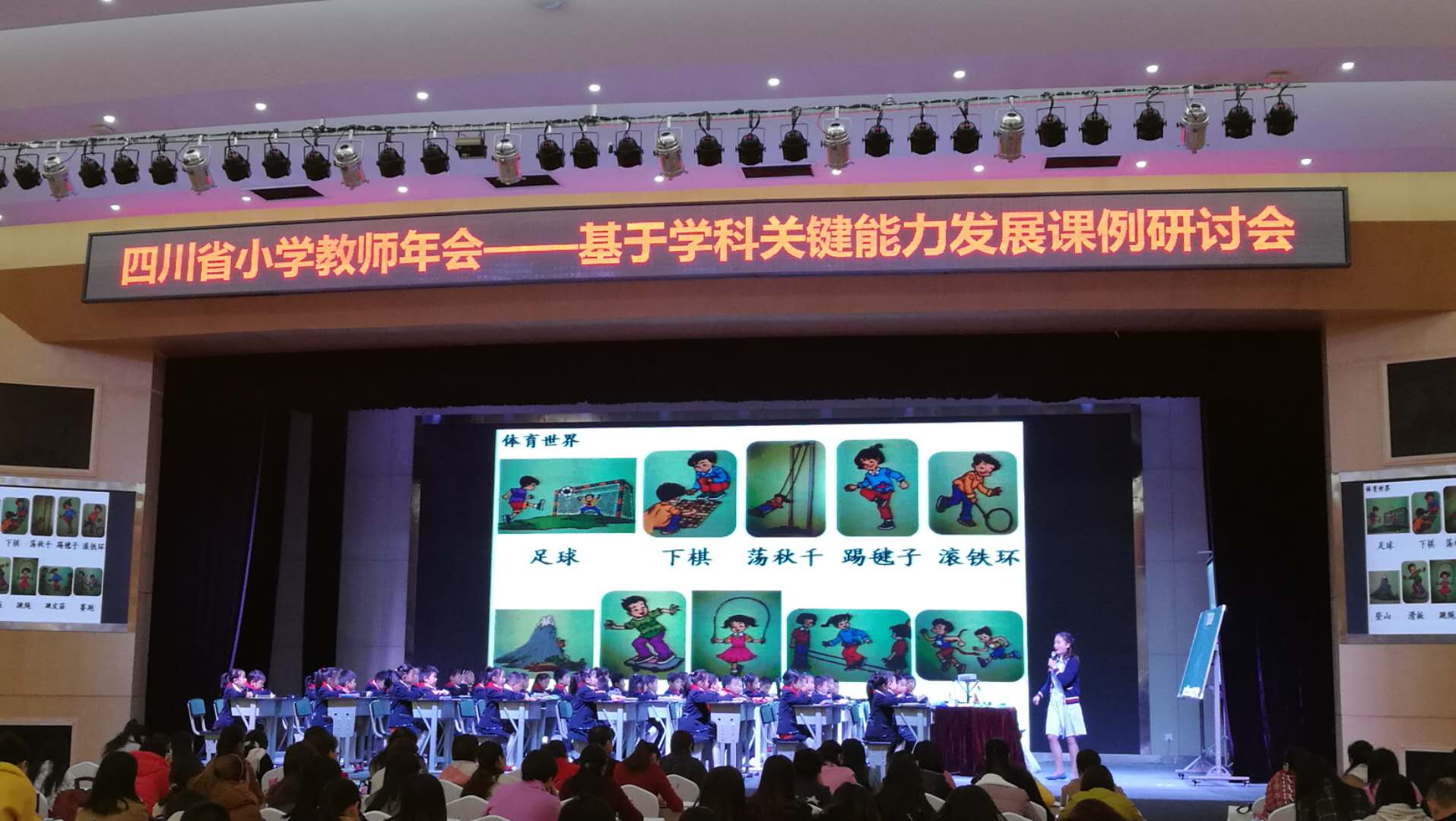 四川省陶研会举行学科关键能力发展研讨会