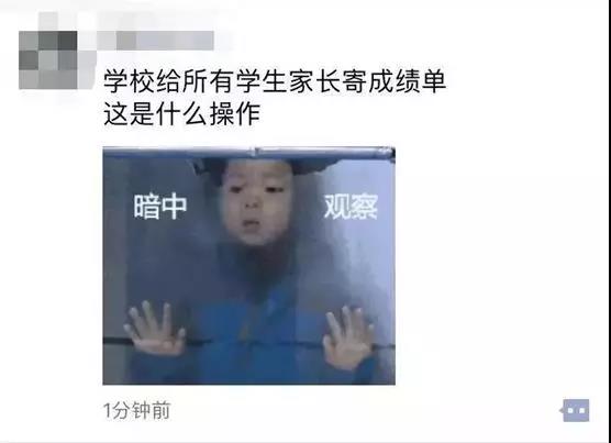 高校给家长寄成绩单,包邮!
