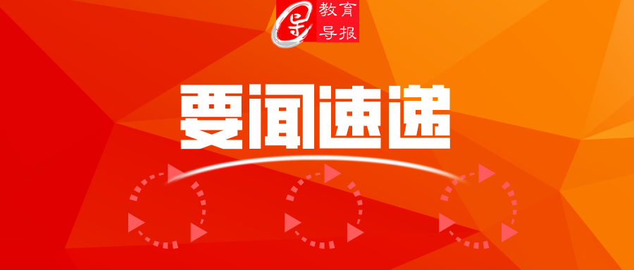 教育厅召开党组（扩大）视频会议贯彻落实中央和省委关于疫情防控工作的最新部署