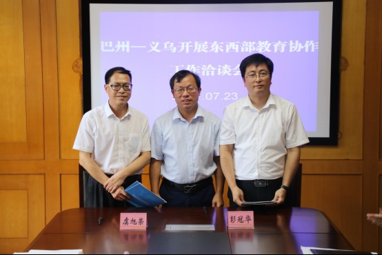 义巴携手,教育协作助力巴州教育优质均衡发展