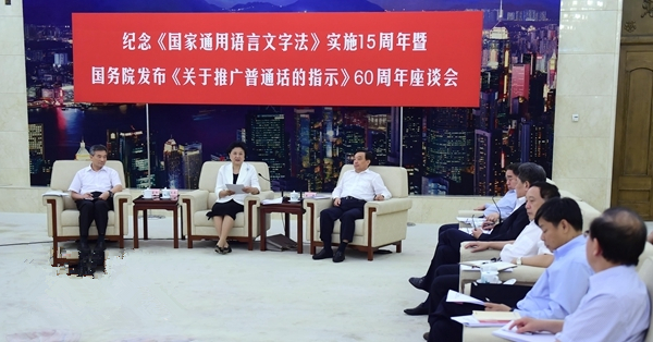 牢记使命 开拓进取 全面推动语言文字事业创新发展