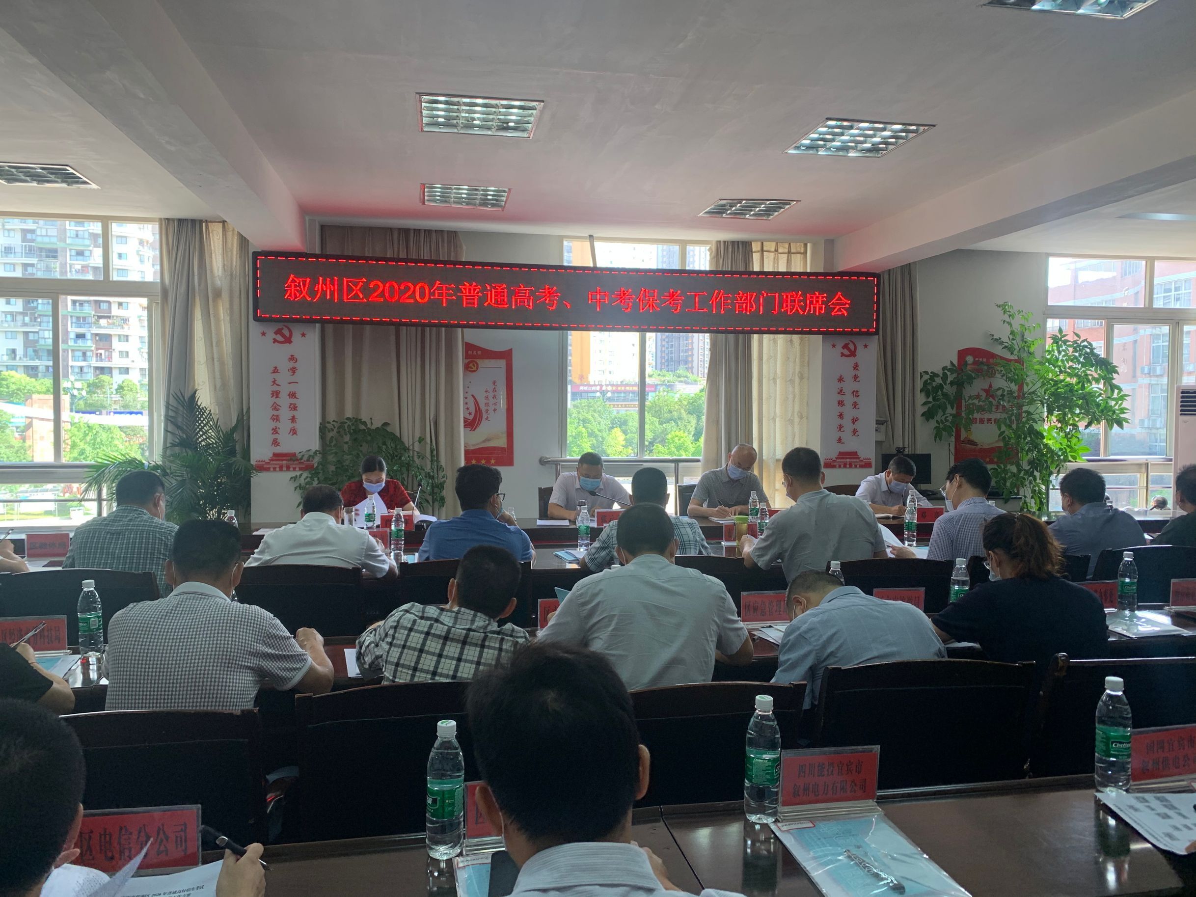 叙州区召开2020年普通高考、中考保考工作部门联席会