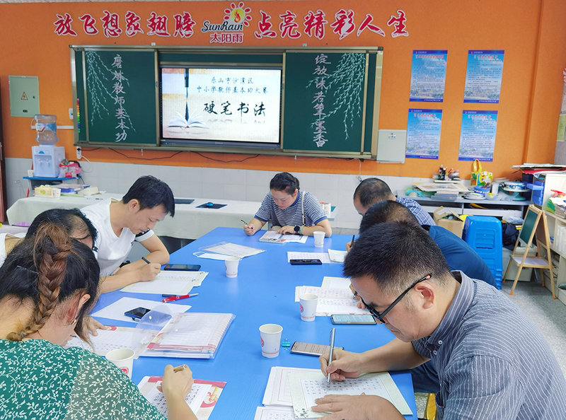 沙湾区举办中小学教师基本功(硬笔书法)大赛