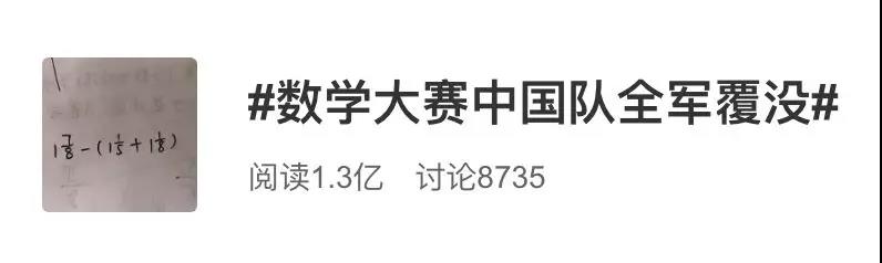 国际数学大赛第六,怎么了?中国奥数不行了?