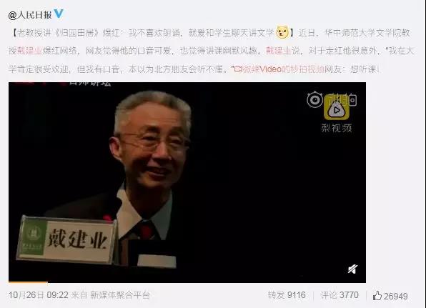 大学课堂里的“泥石流”!老教授魔性解读古诗爆红…