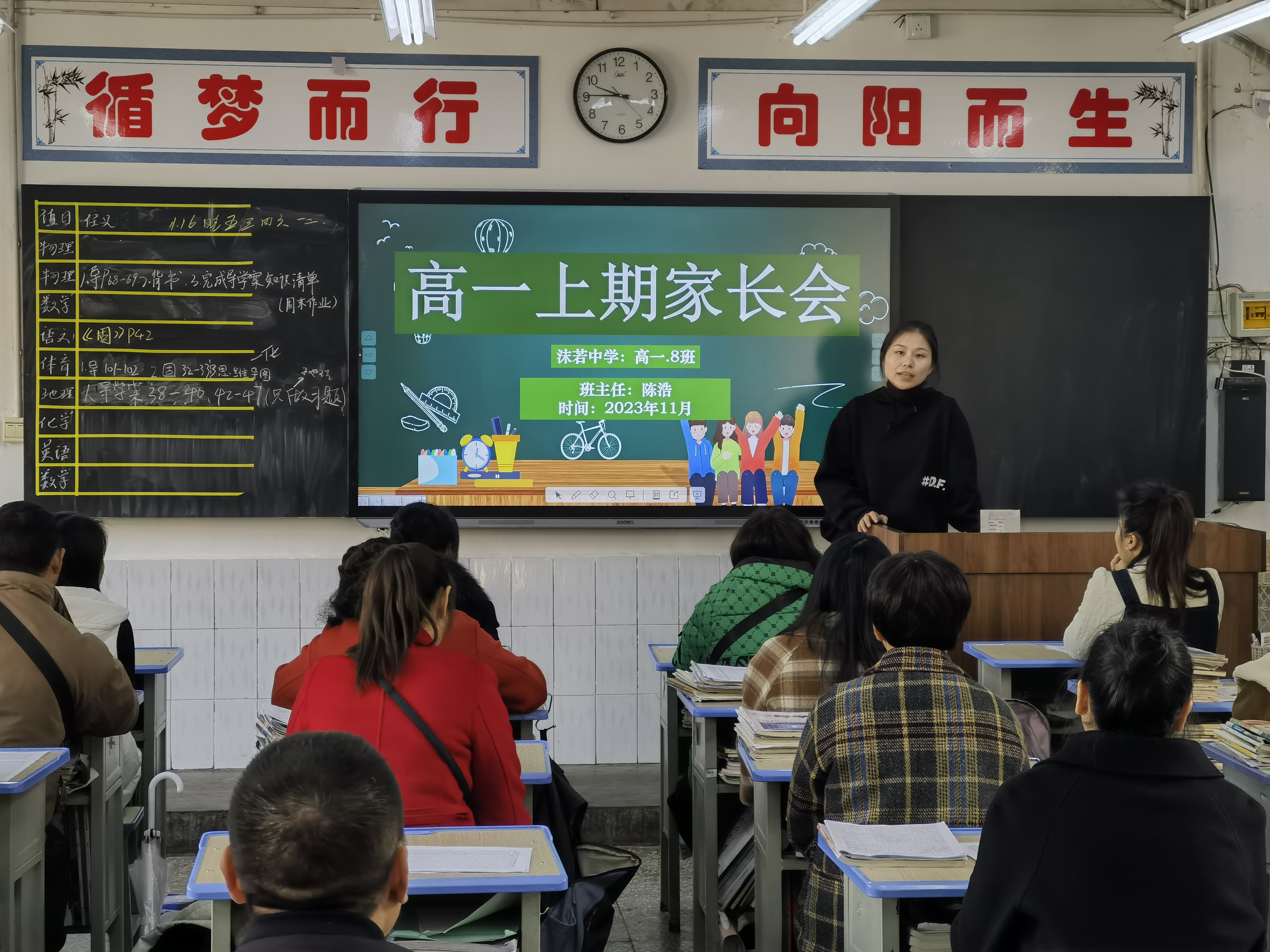 乐山市沫若中学召开2023级学生家长会