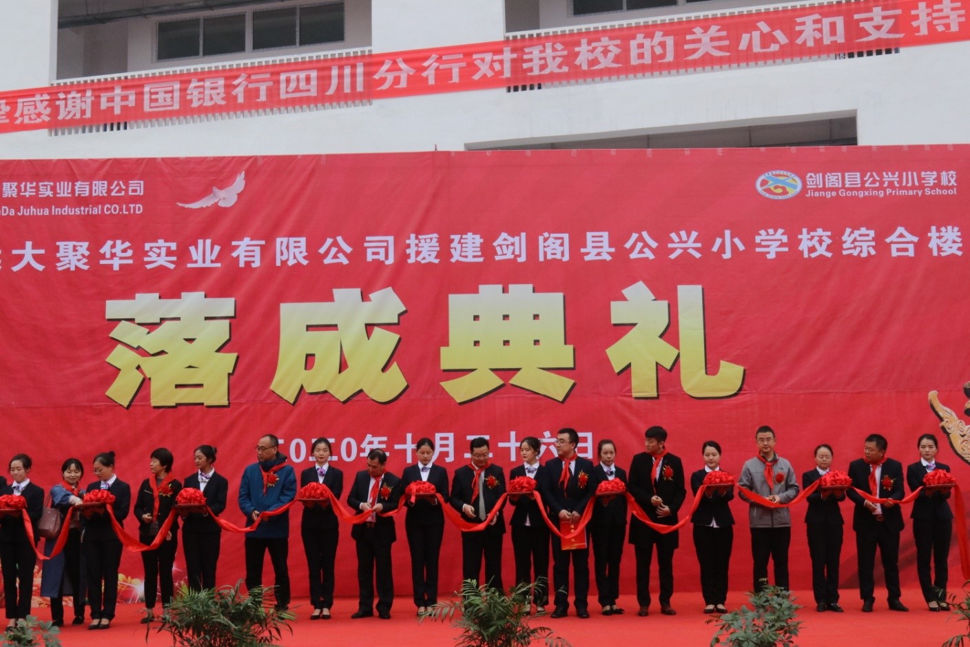 中国银行携手远大聚华集团援建公兴小学综合楼落成