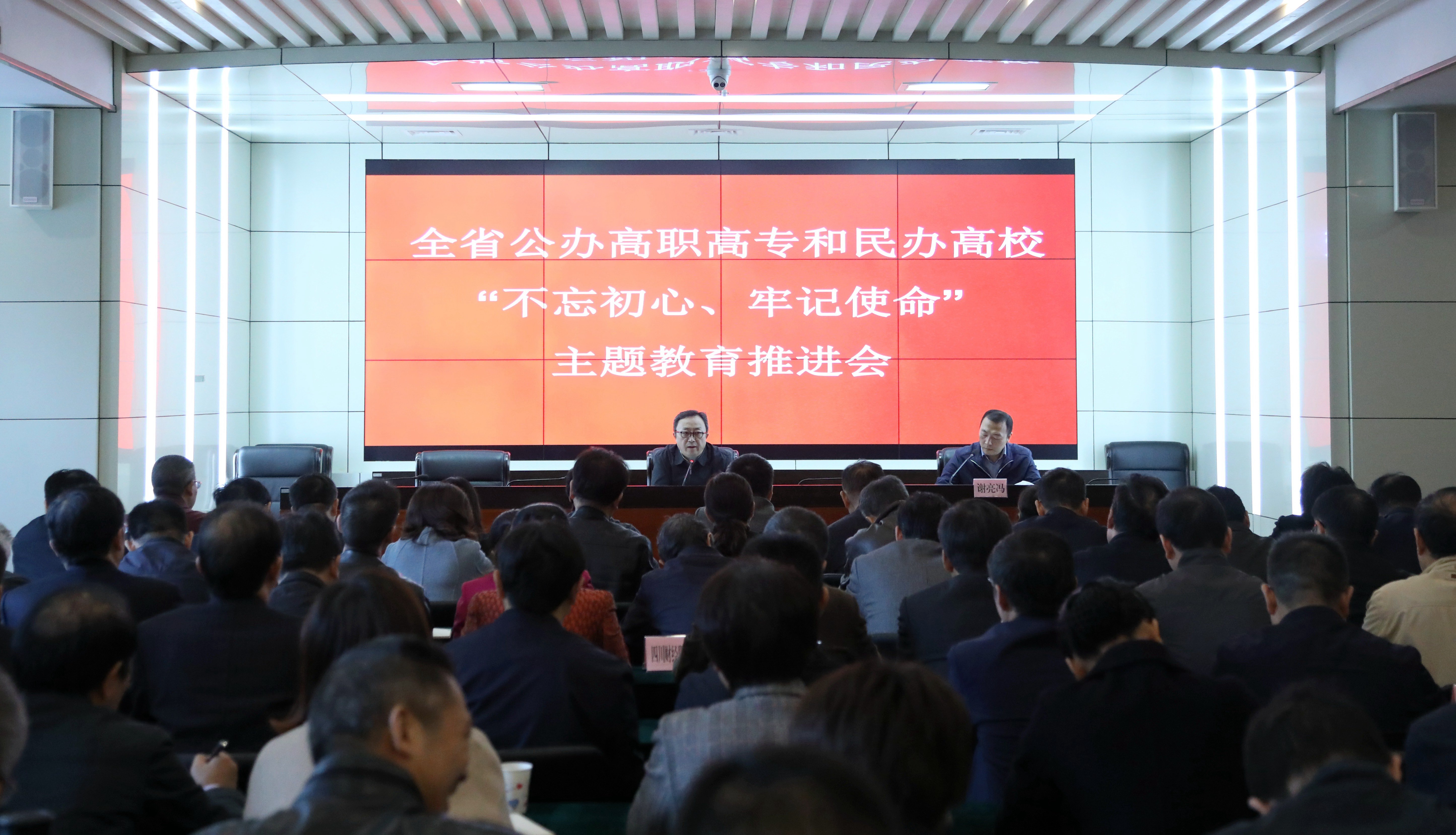 省委教育工委召开全省公办高职高专和民办高校主题教育推进会