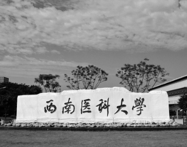 矢志守护 天下安康 ——西南医科大学的特色发展之路