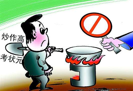 教育部:严禁宣传“高考状元” 一旦发现严肃处理
