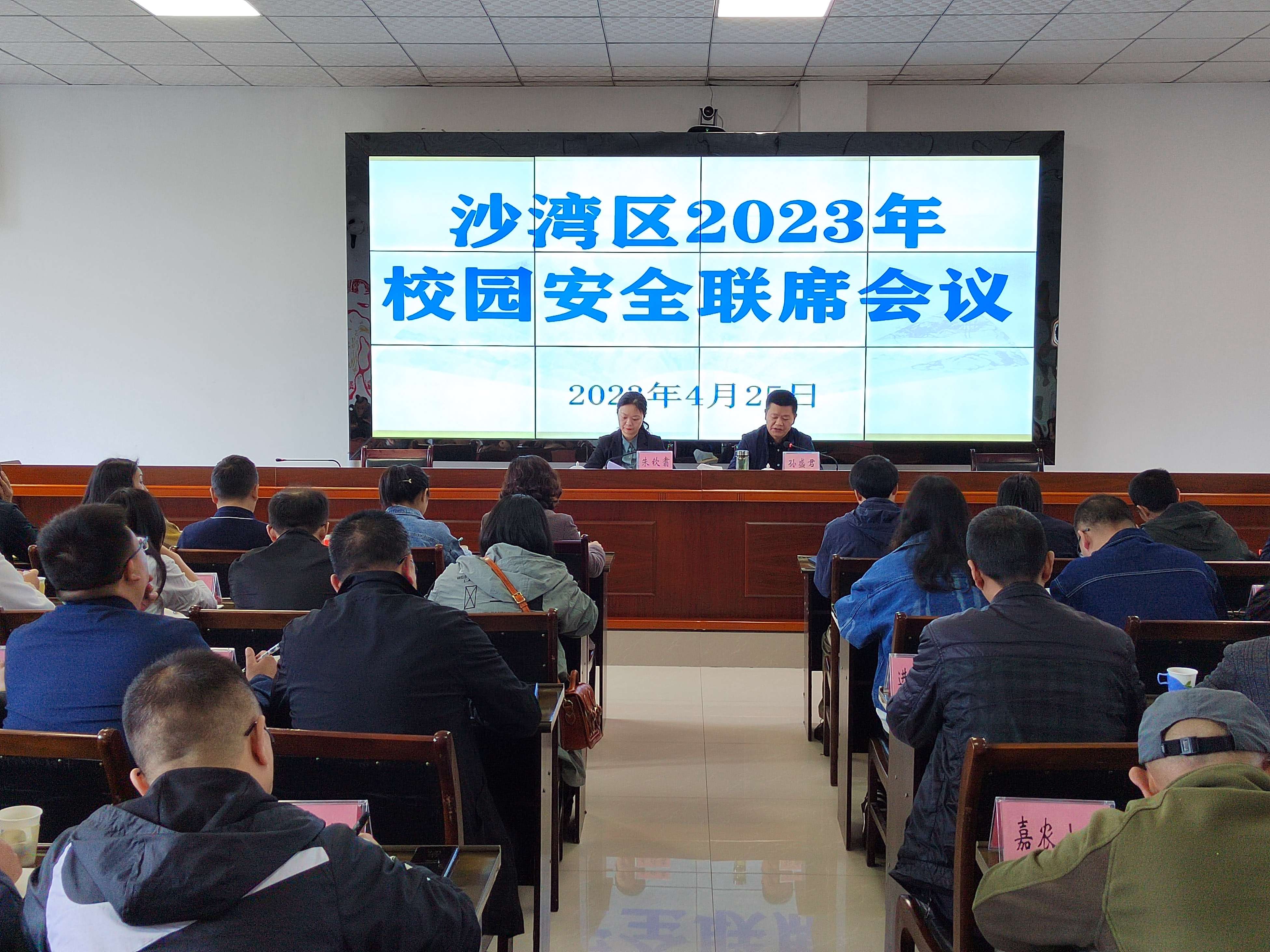 乐山市沙湾区召开2023年校园安全工作联席会