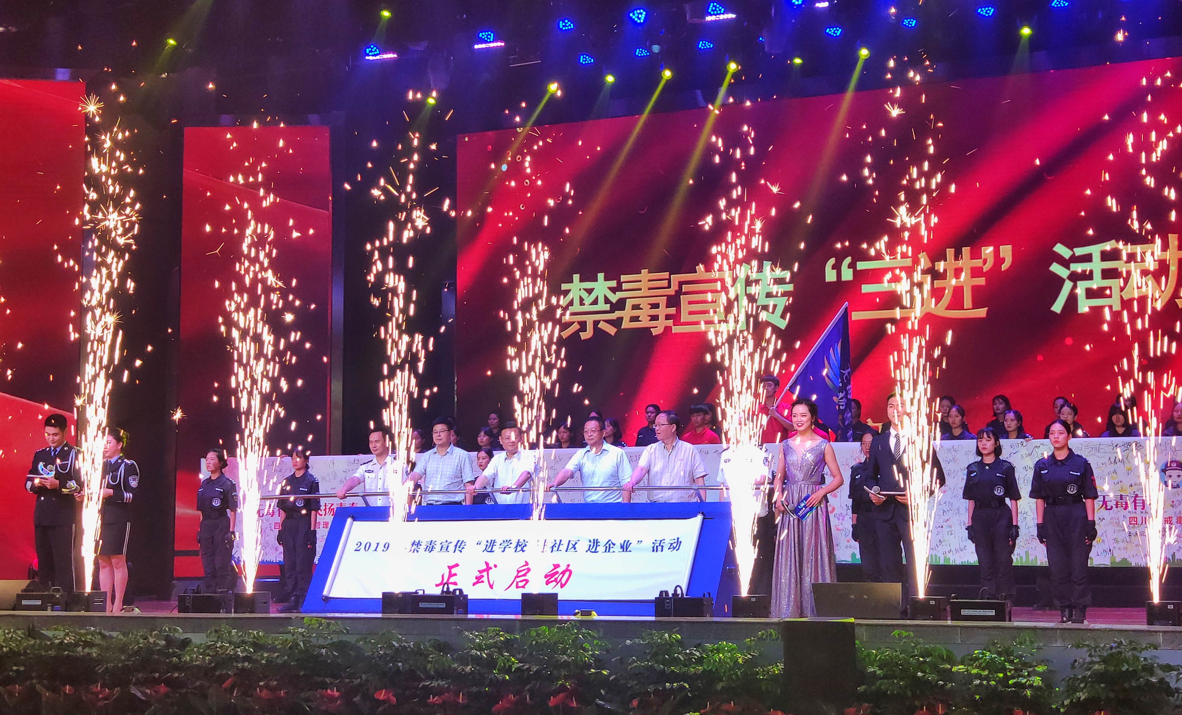 2019国际禁毒日主题法治宣传教育活动启动
