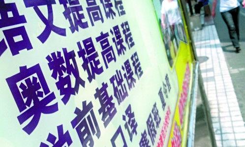 速成名师、冒牌状元、名单注水，揭秘奥数培训热表象下潜规则