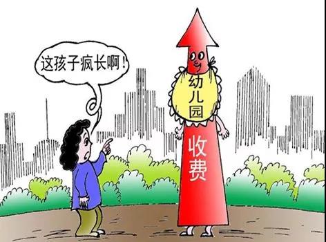 “收费五花八门,家长敢怒不敢言!”幼儿园“花式收费”迷人眼