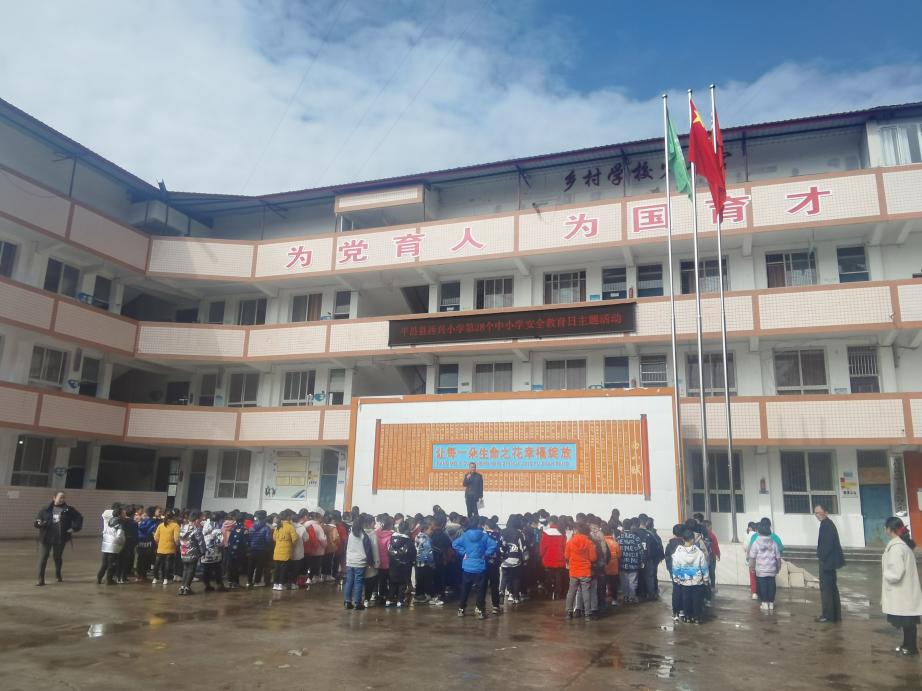 平昌县西兴小学开展第28个全国中小学生安全教育日主题宣传活动