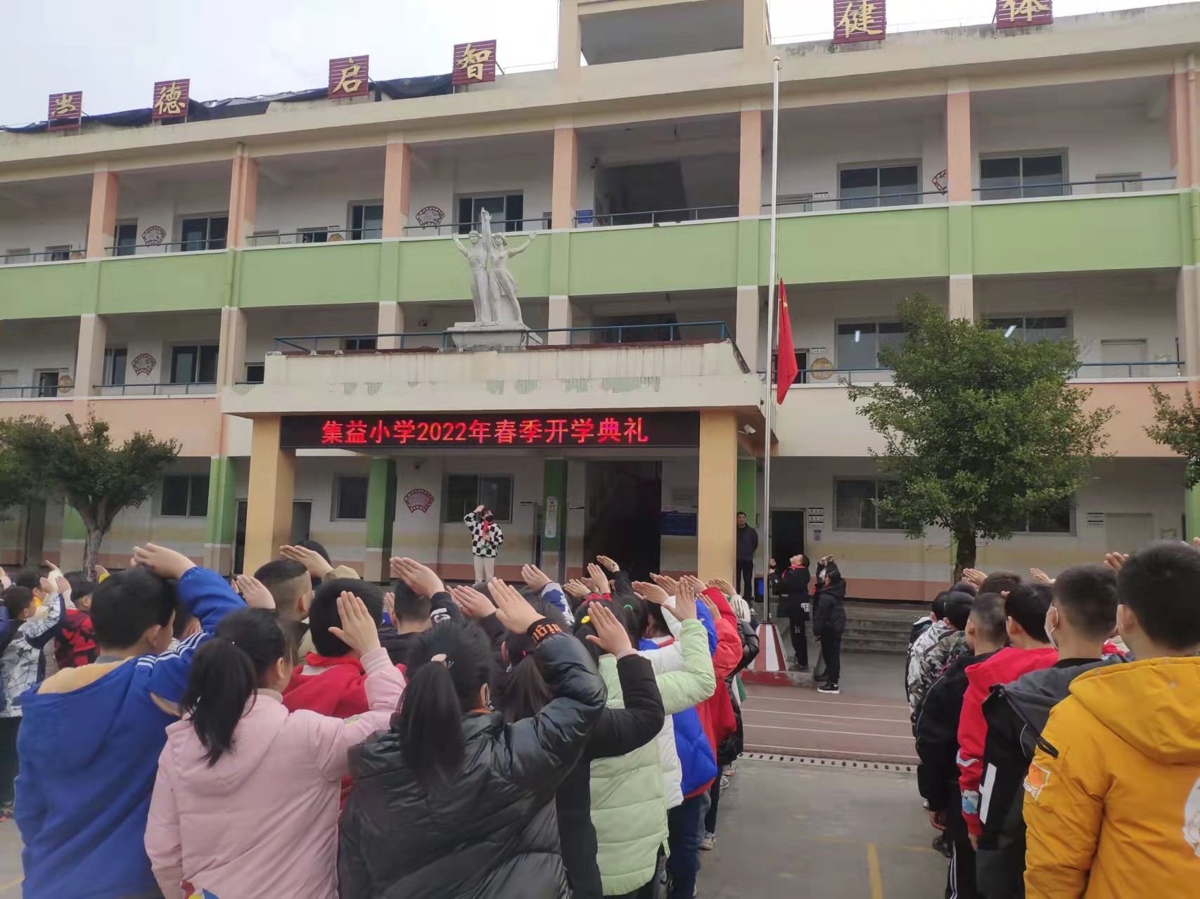 井研县集益小学举行开学典礼