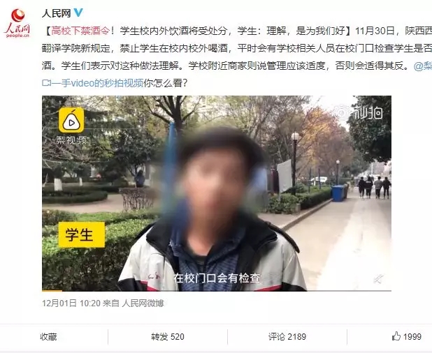 高校试行“禁酒令”,网友吵起来了!