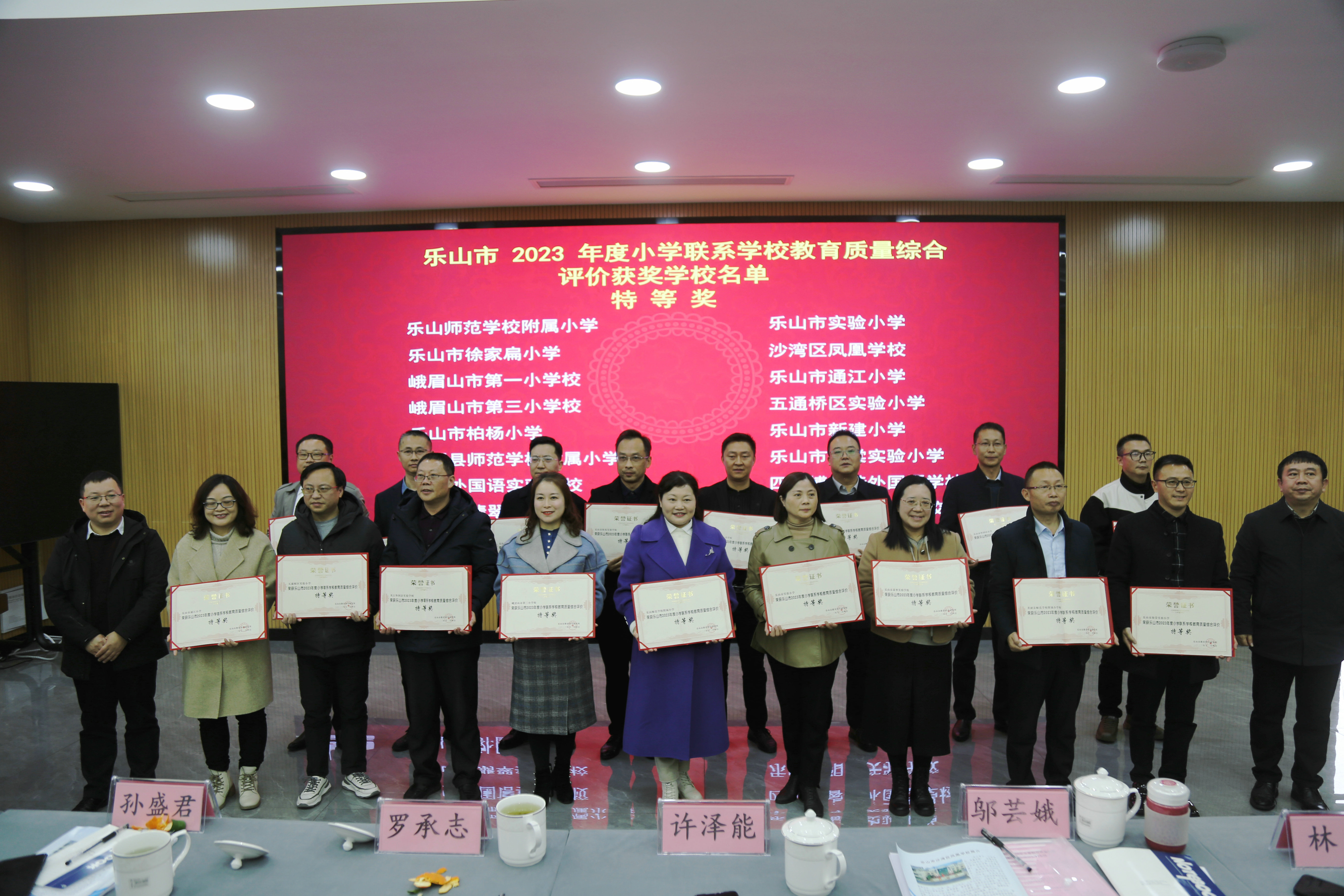乐山市2023年小学教育质量管理评价研讨会在沙湾区凤凰学校召开