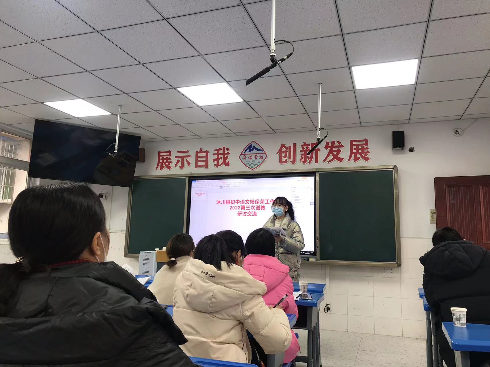 沐川县初中语文杨保荣工作室送教舟坝学校