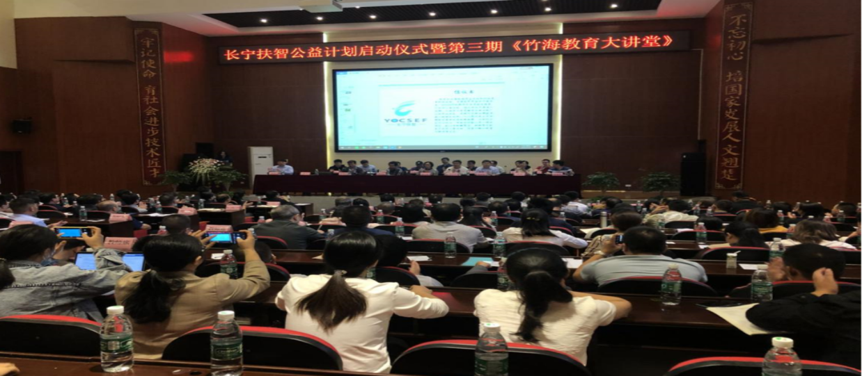  长宁扶智公益计划启动