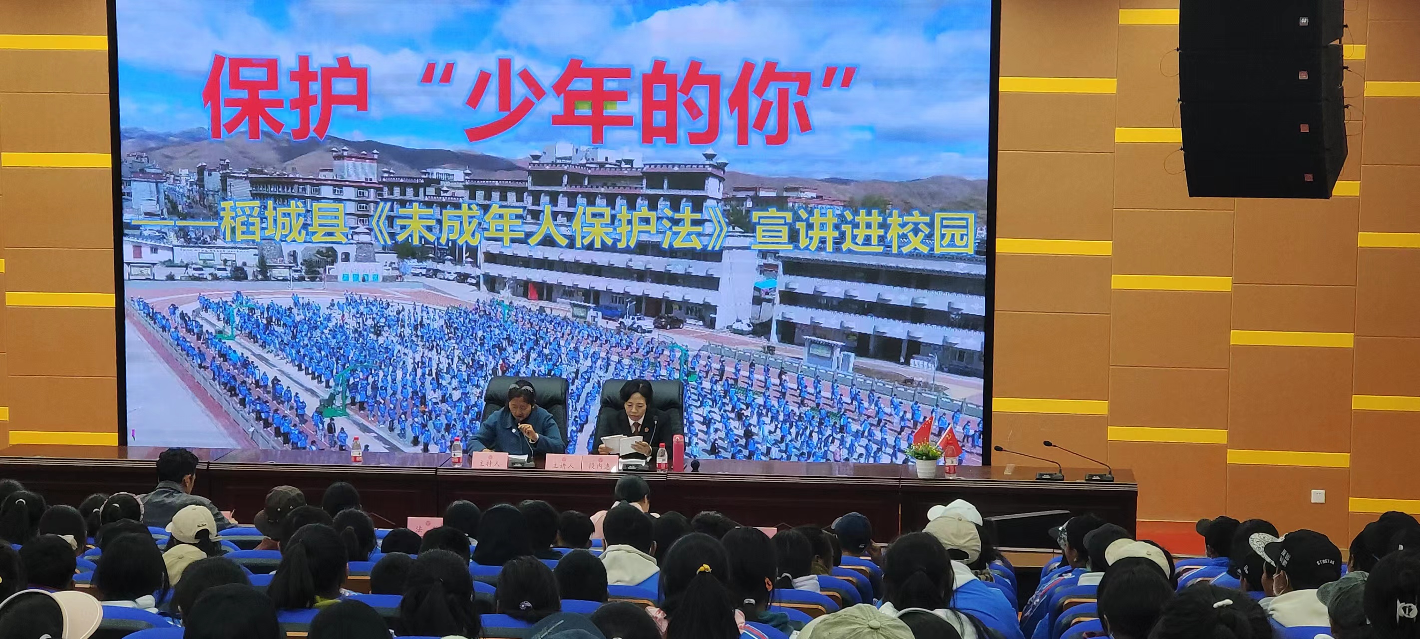 甘孜州、县法检宣讲组走进稻城县中学开展法治宣传活动