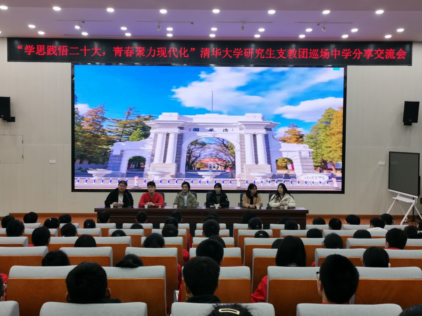 清华大学研究生支教团到珙县巡场中学作分享交流
